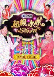 去野吧朋友综艺海报