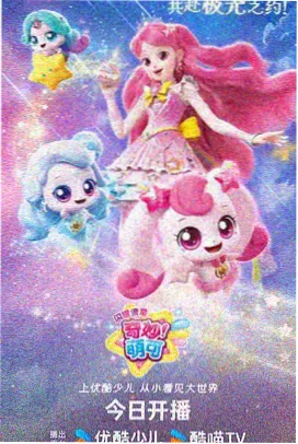 银河邮差番剧海报